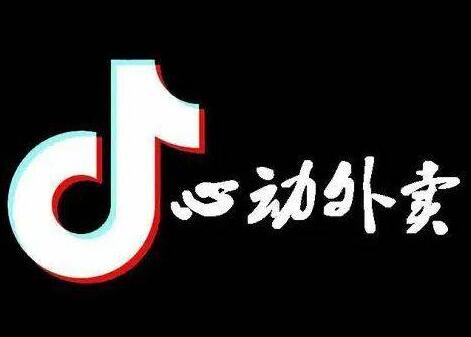 抖音外卖