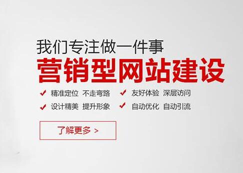 战略营销型网站