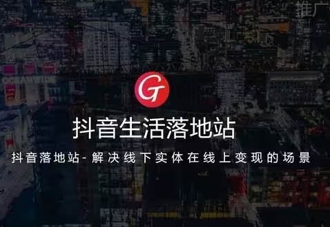 抖音外地团购2024年还能做起来吗
