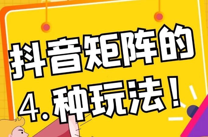 抖音短视频运营