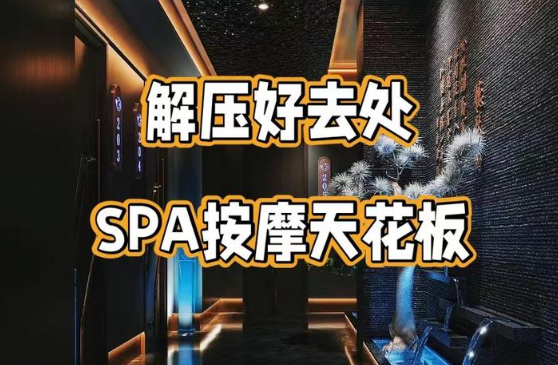襄州区某某 SPA 馆：抖音团购运营
