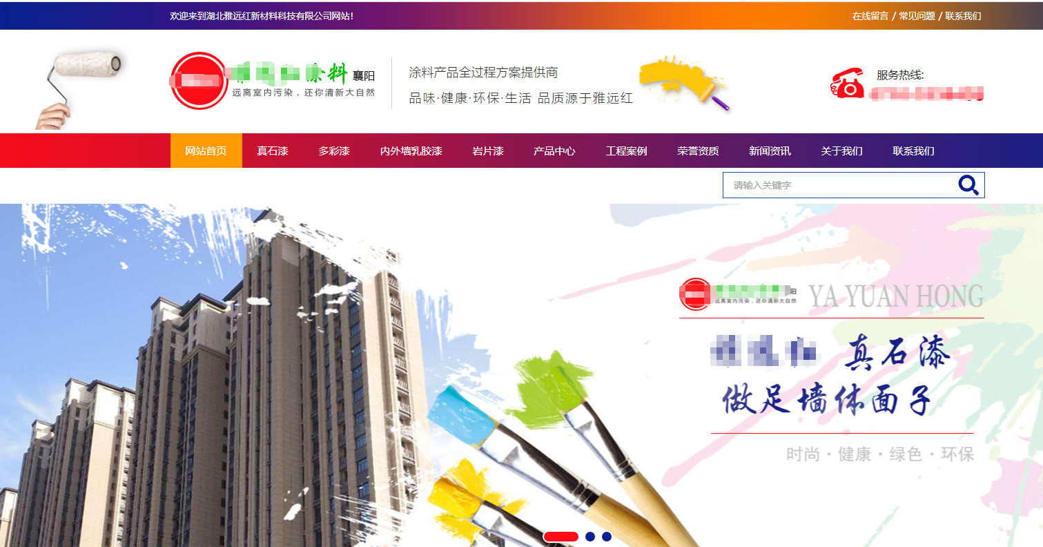 某涂料公司：营销型网站搭建，，，，，打造涂料行业线上获客新引擎